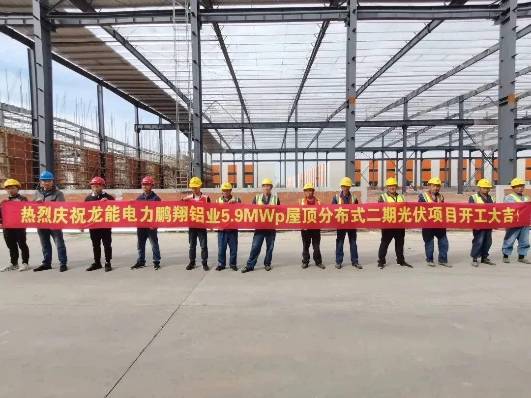 388vip太阳集团快讯:祝贺安徽鹏翔铝业5.9MW分布式二期光伏项目开工大吉!